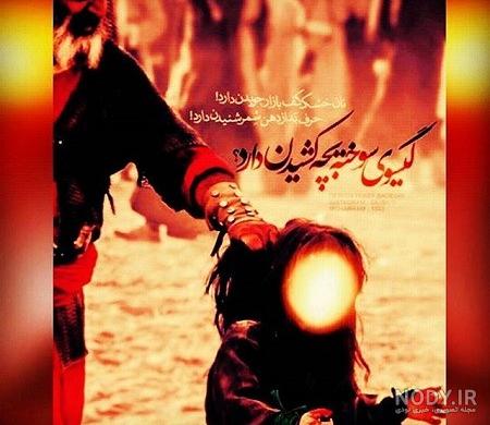عکس حضرت رقیه و امام حسین