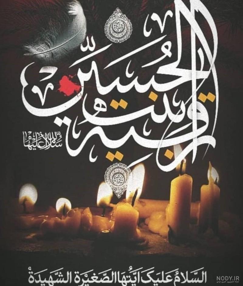 عکس حضرت رقیه واقعی