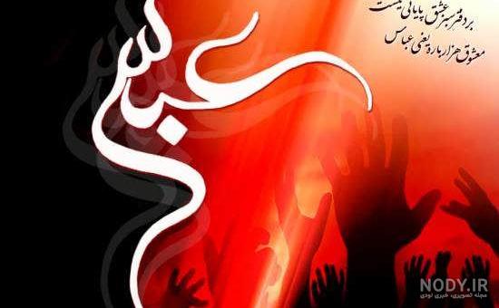 عکس حضرت عباس ع
