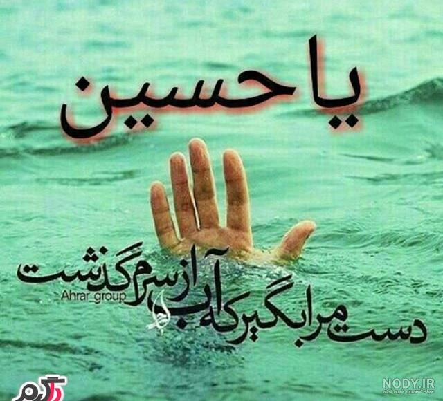 عکس درباره امام حسین عکس درباره امام حسین