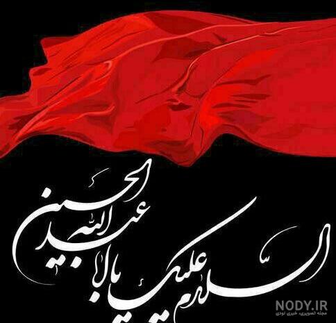 عکس درباره امام حسین عکس درباره امام حسین