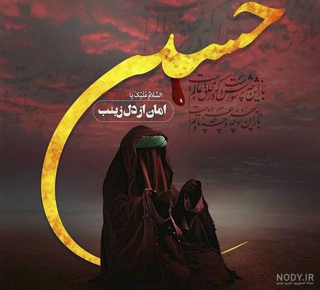 عکس درباره امام حسین برای پروفایل