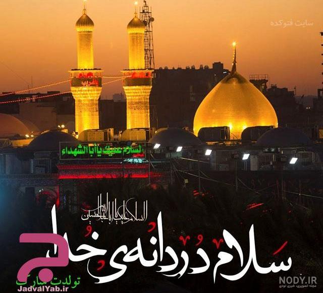 عکس سلام بر حسین عکس سلام بر حسین