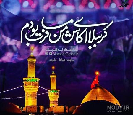 عکس سلام بر حسین عکس سلام بر حسین