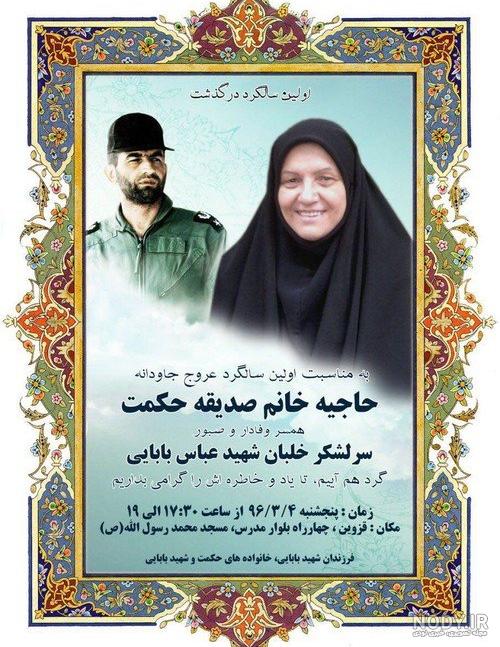 عکس شهید بابایی