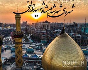 عکس ضریح امام حسین با کیفیت بالا لایه باز