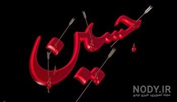 عکس ماه محرم برای پروفایل اینستاگرام عکس ماه محرم برای پروفایل اینستاگرام