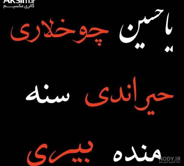 عکس ماه محرم ترکی