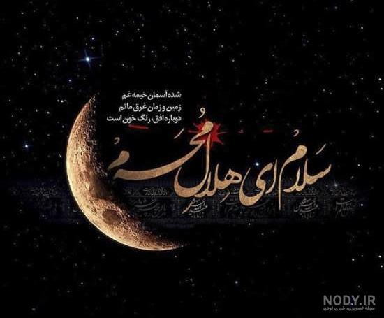 عکس ماه محرم پروفایل عکس ماه محرم پروفایل