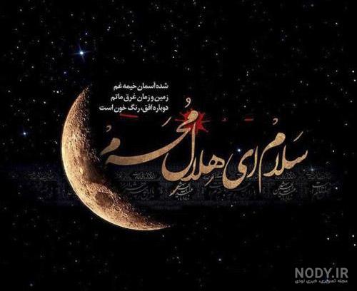 عکس محرم حسین عکس محرم حسین