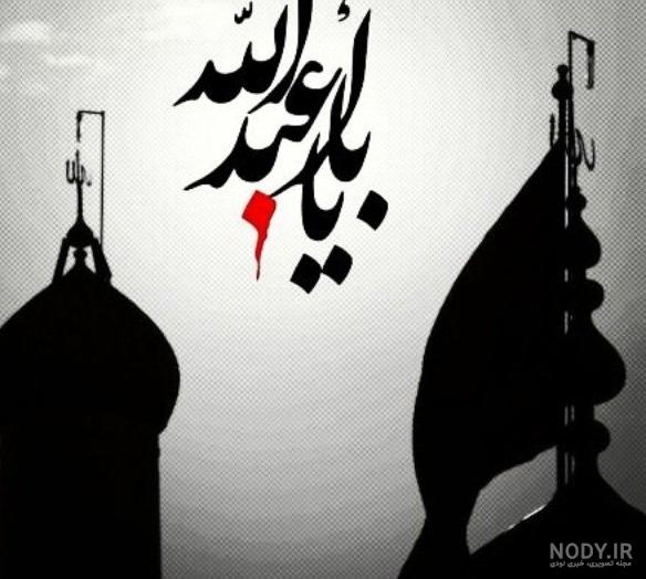 عکس محرم حسین عکس محرم حسین