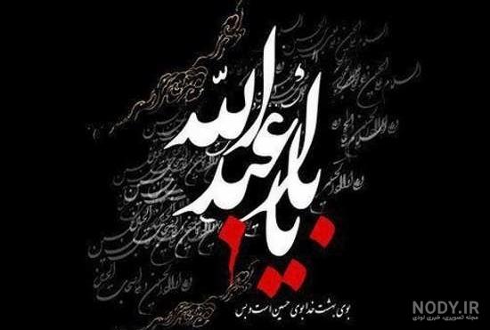 عکس محرمی جدید با کیفیت عکس محرمی جدید با کیفیت