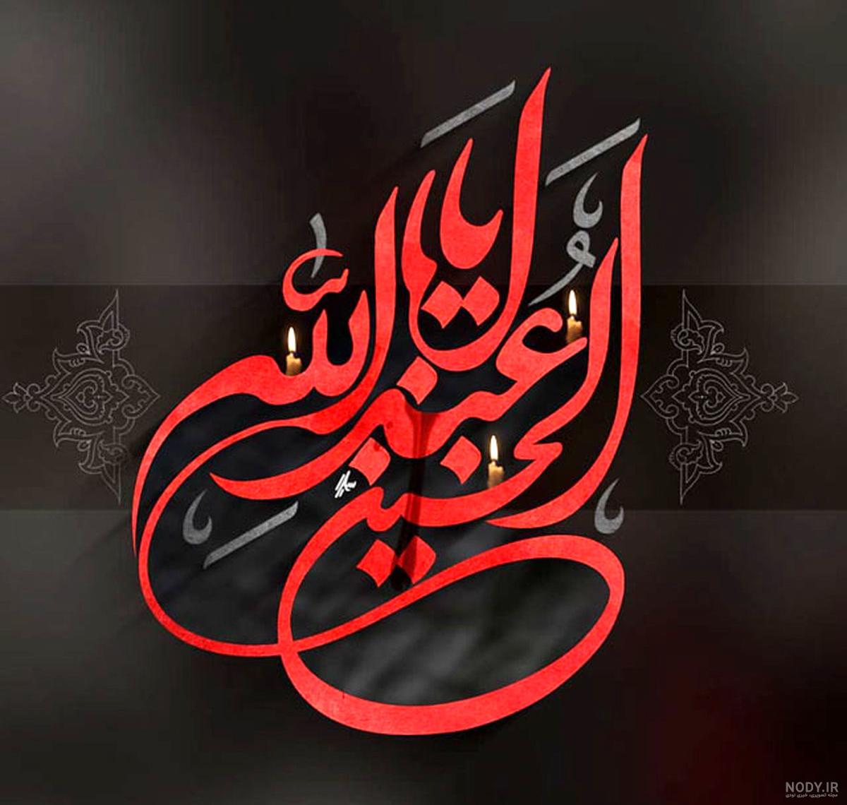 عکس محرمی جدید با کیفیت عکس محرمی جدید با کیفیت