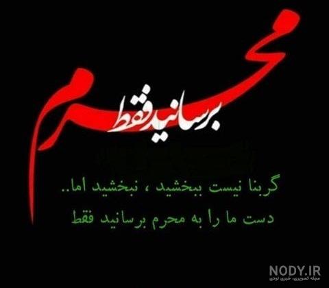 عکس محرمی جدید با کیفیت