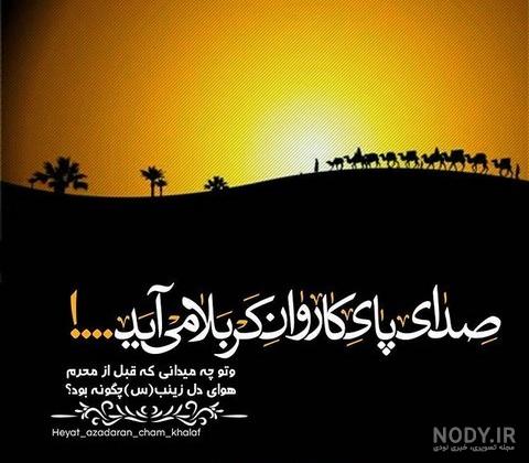 عکس نوشته آمدن ماه محرم عکس نوشته آمدن ماه محرم