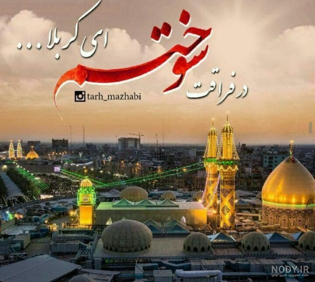 عکس نوشته درباره کربلا نرفته ها