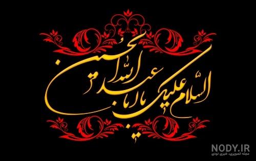 عکس نوشته درد دل با امام حسین