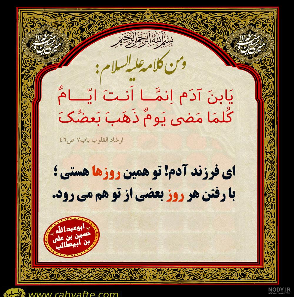 عکس نوشته سخنان امام حسین