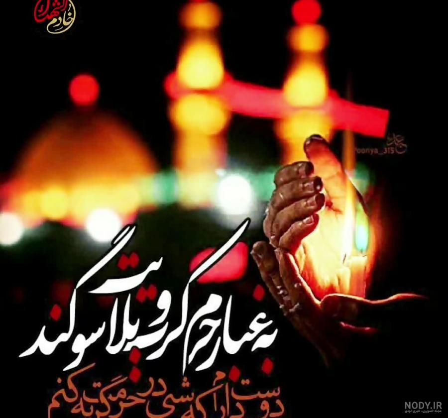 عکس نوشته شب جمعه کربلا عکس نوشته شب جمعه کربلا