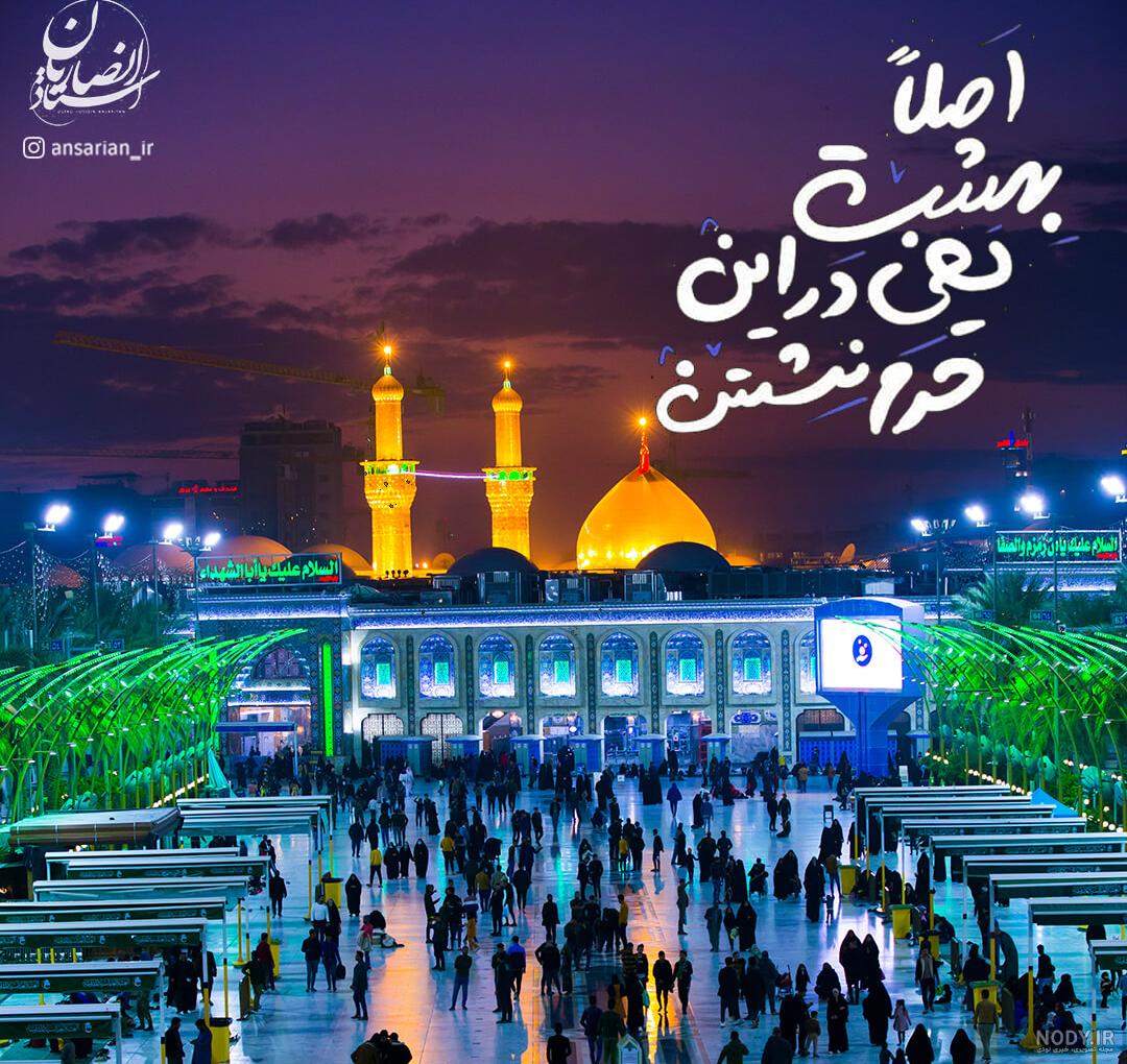 عکس نوشته شب جمعه کربلا عکس نوشته شب جمعه کربلا