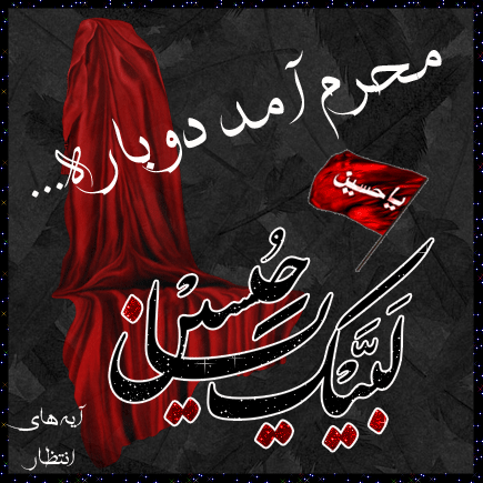 عکس نوشته های زیبای محرم