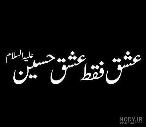عکس نوشته کربلا