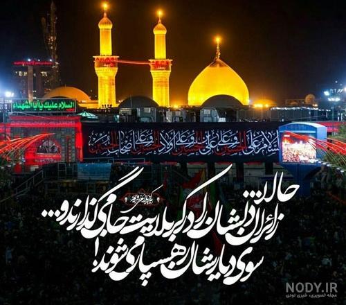 عکس نوشته ی دلتنگی کربلا عکس نوشته ی دلتنگی کربلا