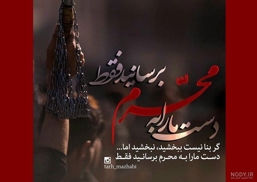 عکس نوشته ی محرم آمد
