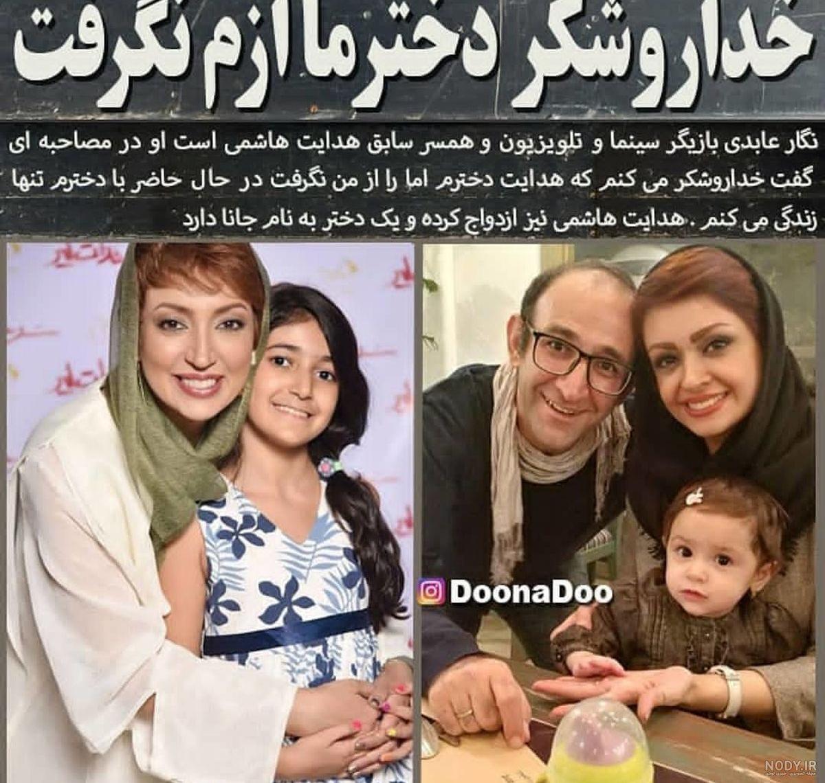 عکس نگار عابدی و هدایت هاشمی