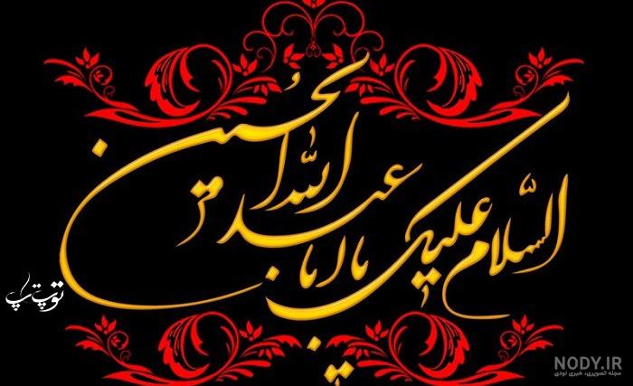 عکس های محرم وعاشورا عکس های محرم وعاشورا