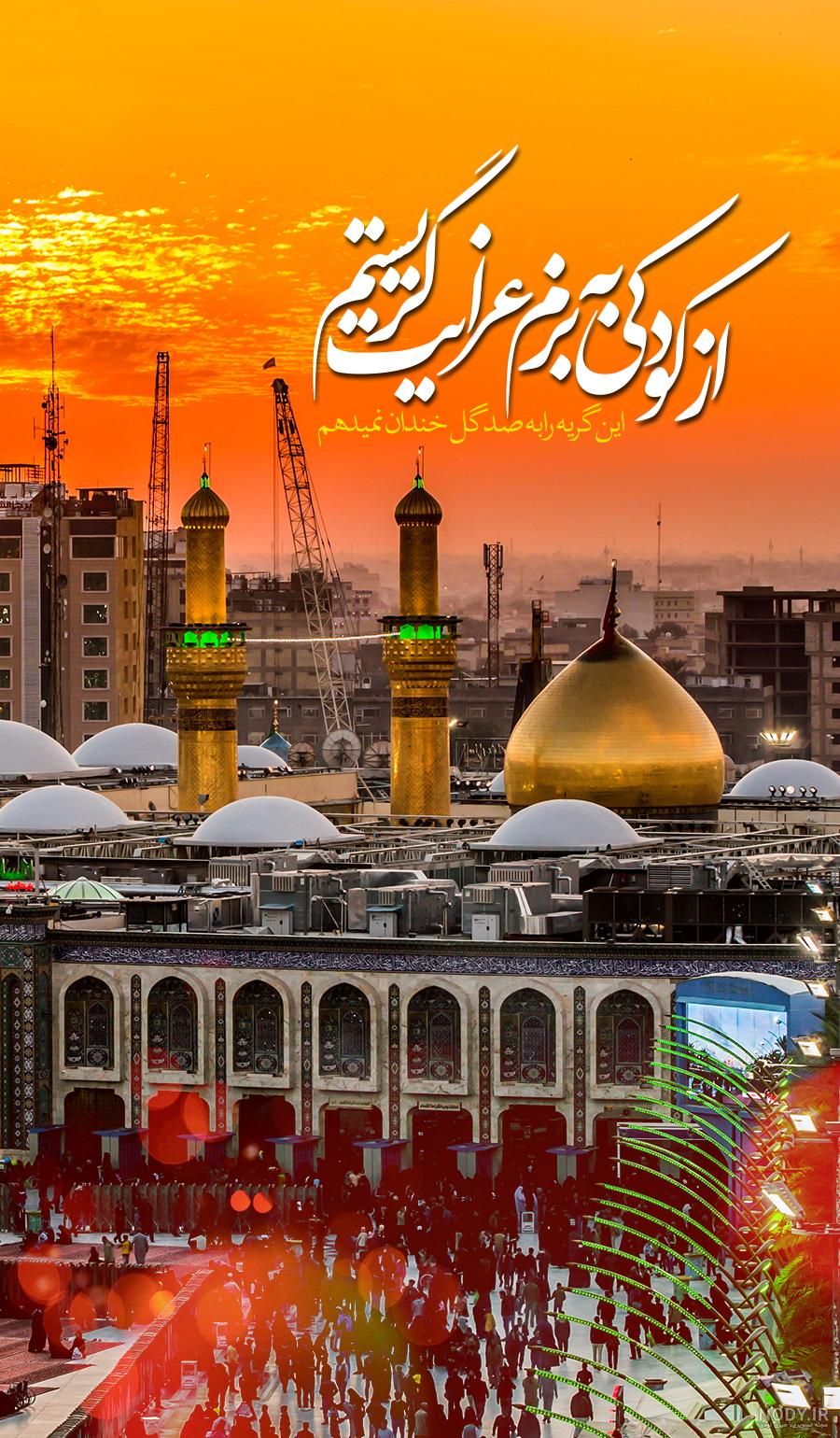 عکس هوایی بین الحرمین کربلا با کیفیت بالا