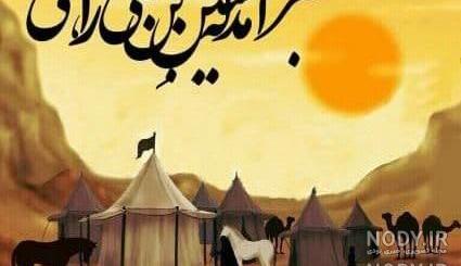 عکس واقعی امام حسین در کربلا