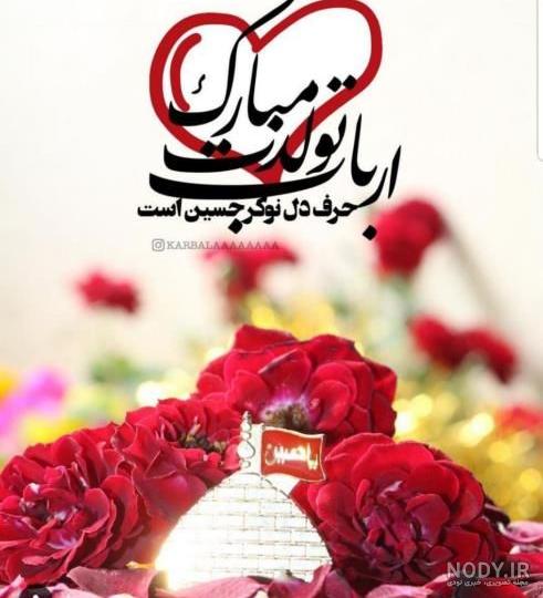 عکس پروفایل امام حسین تولد