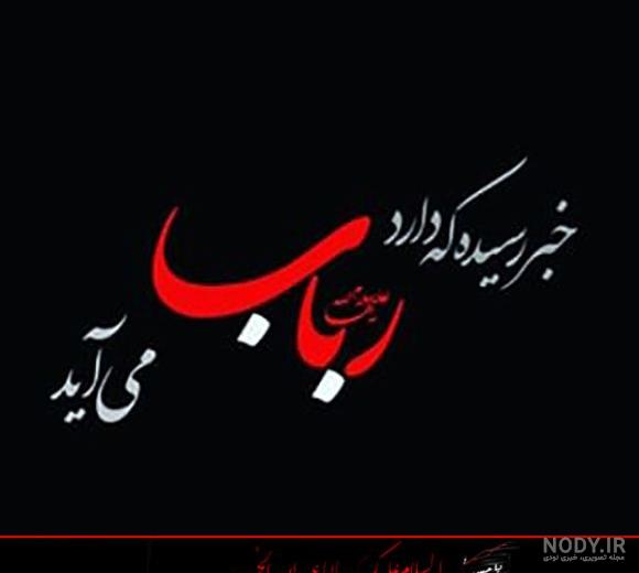 عکس پروفایل برای محرم
