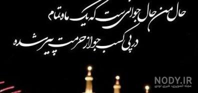عکس پروفایل بین الحرمین عکس پروفایل بین الحرمین