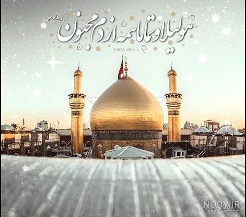 عکس پروفایل درباره امام حسین علیه السلام عکس پروفایل درباره امام حسین علیه السلام