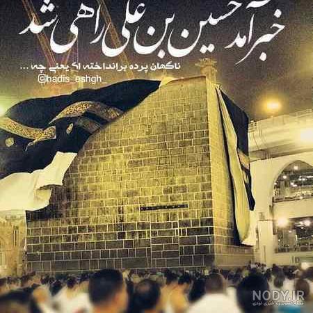 عکس پروفایل روز عرفه و عید قربان عکس پروفایل روز عرفه و عید قربان