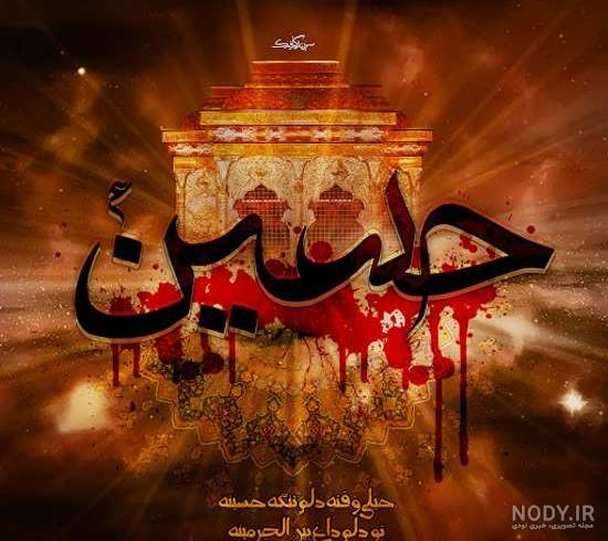 عکس پروفایل لبیک یا حسین