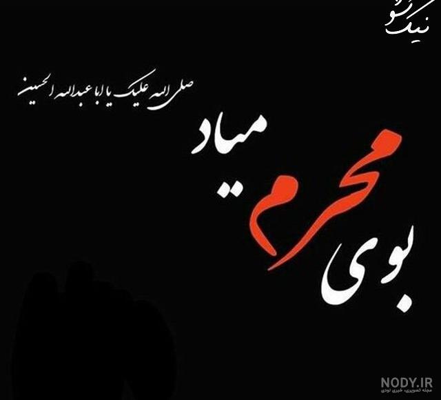 عکس پروفایل محرم با کیفیت بالا
