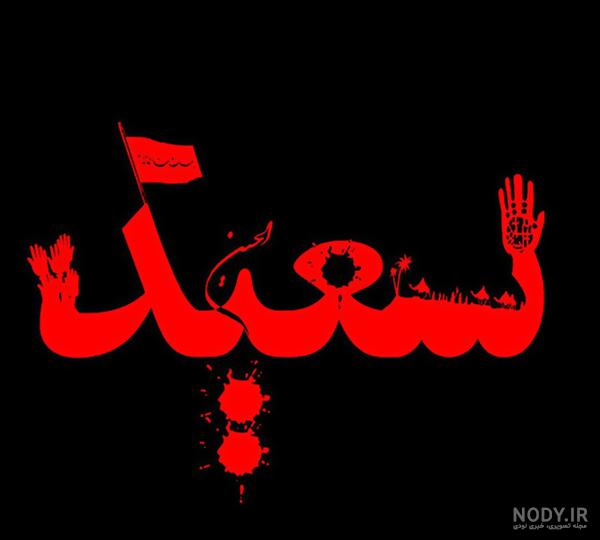 عکس پروفایل محرم با کیفیت بالا عکس پروفایل محرم با کیفیت بالا