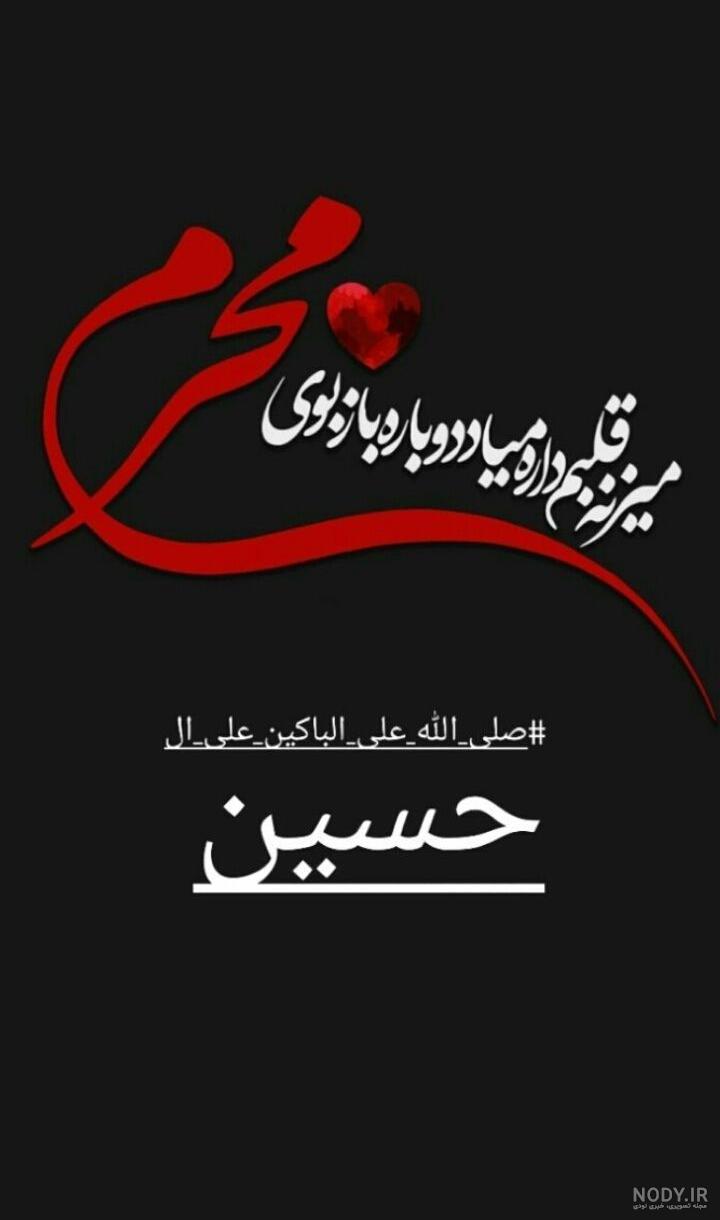 عکس پروفایل محرم با کیفیت بالا عکس پروفایل محرم با کیفیت بالا