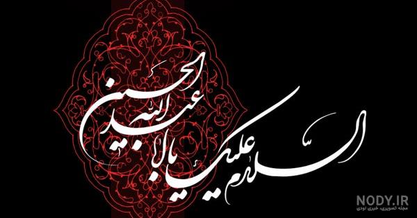 عکس پروفایل محرم با کیفیت بالا عکس پروفایل محرم با کیفیت بالا