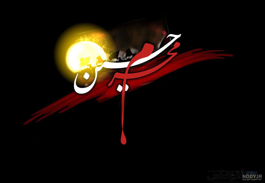عکس پروفایل محرم نزدیک است عکس پروفایل محرم نزدیک است