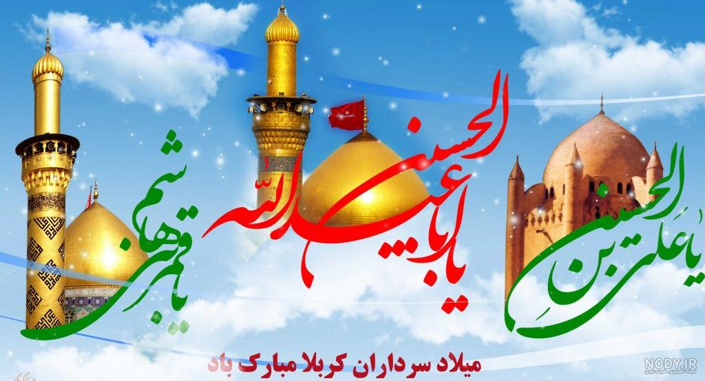 عکس پروفایل تولد امام حسین و حضرت ابوالفضل