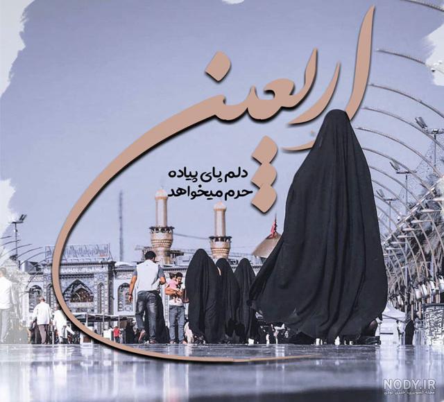 عکس پروفایل کربلا