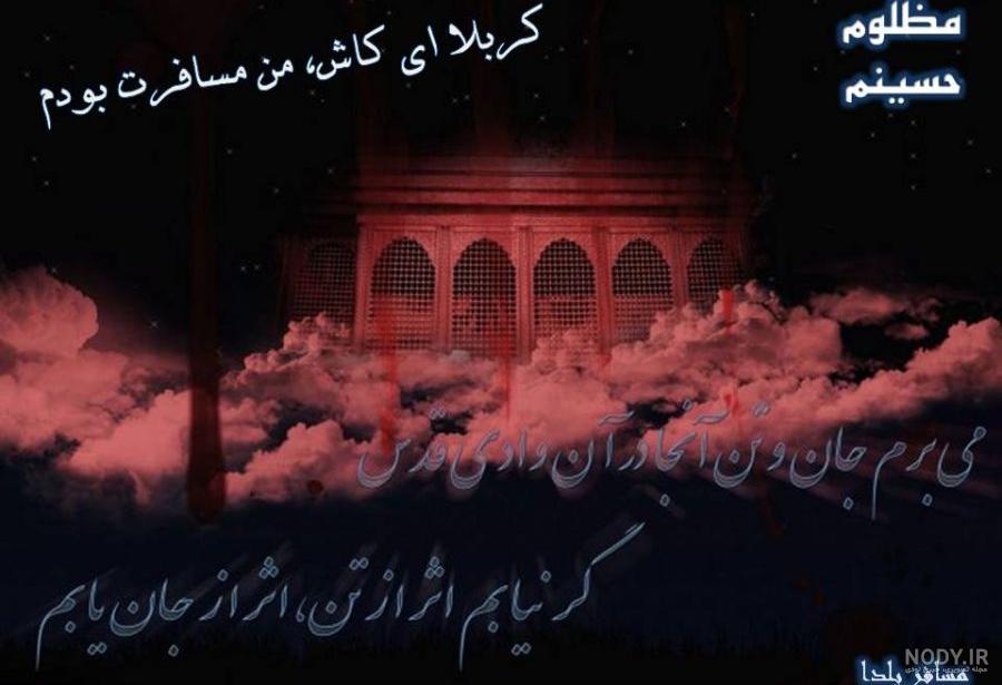 عکس پروفایل کربلا ای کاش من مسافرت بودم