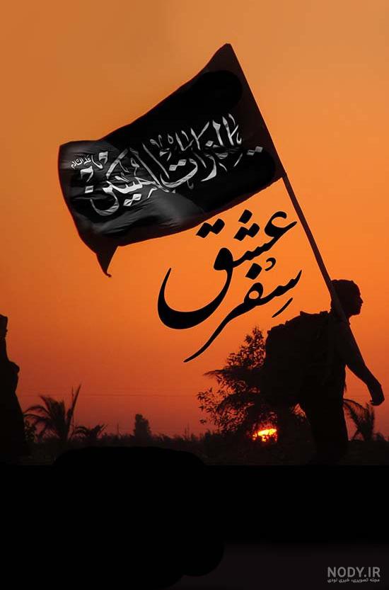 عکس پروفایل کربلا میخوام عکس پروفایل کربلا میخوام