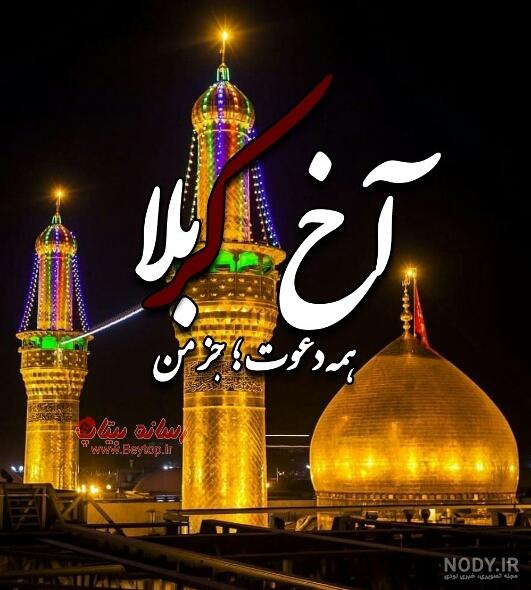 عکس کربلا
