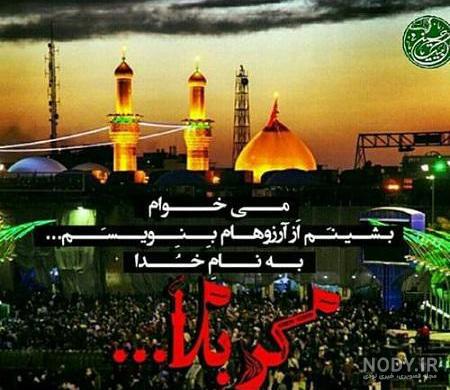 عکس کربلا برای استوری عکس کربلا برای استوری