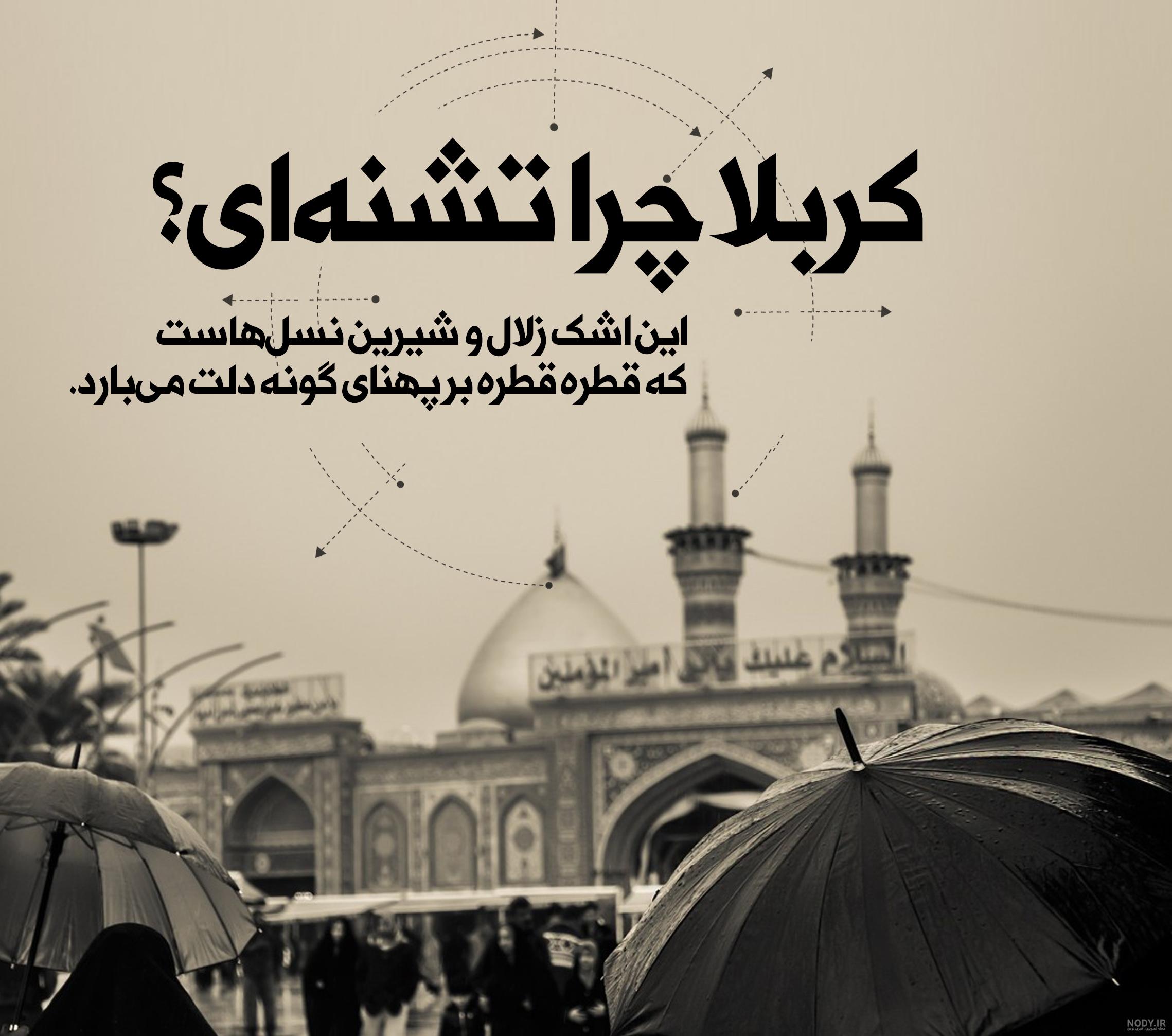عکس کربلا برای تصویر زمینه عکس کربلا برای تصویر زمینه